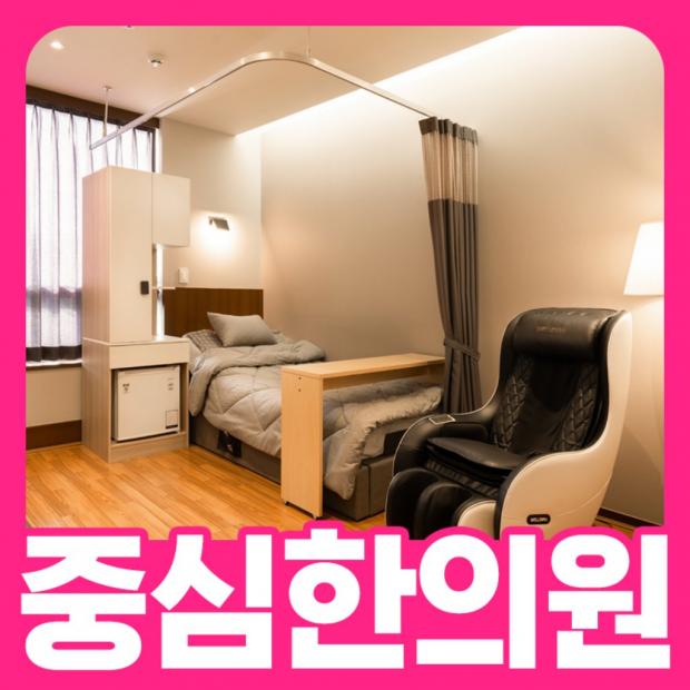 교통사고후유증 입원실